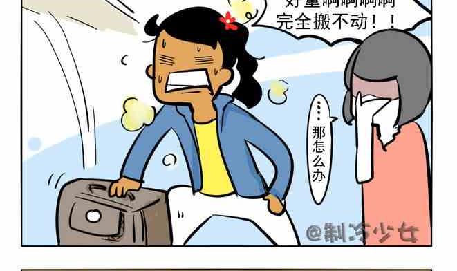 《制冷少女》58 第4页