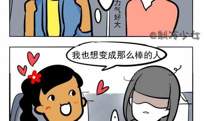 《制冷少女》58 第8页