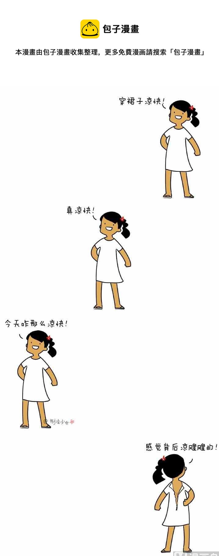 《制冷少女》65 第1页