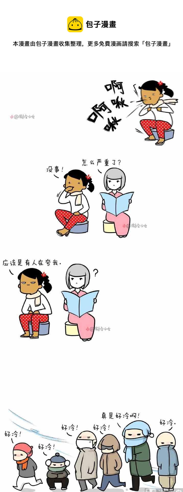 《制冷少女》66 第1页