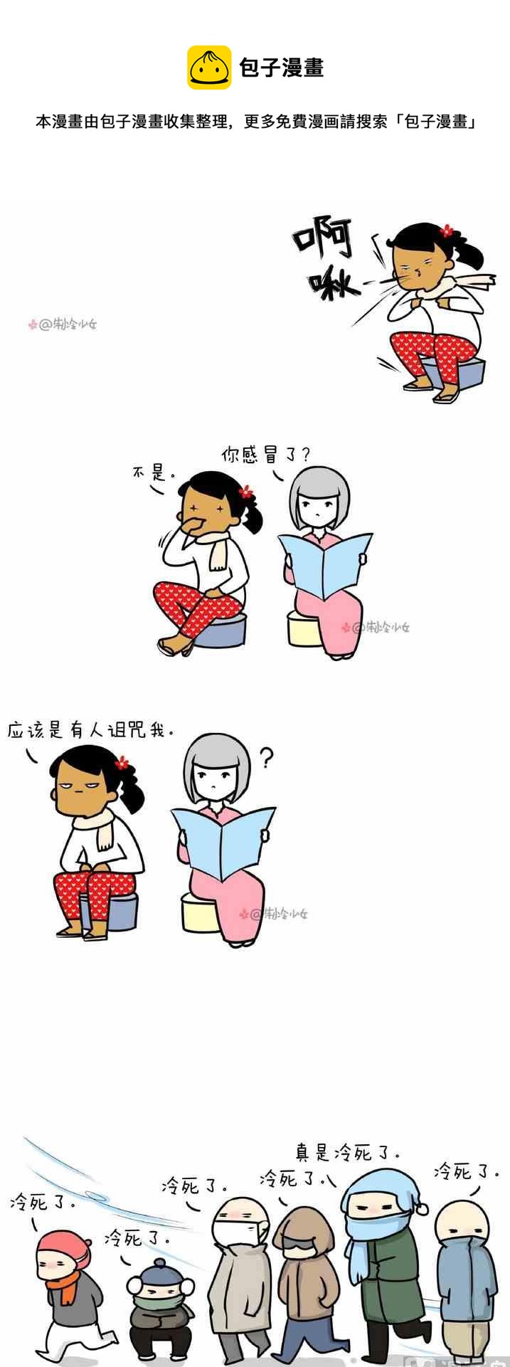 《制冷少女》68 第1页
