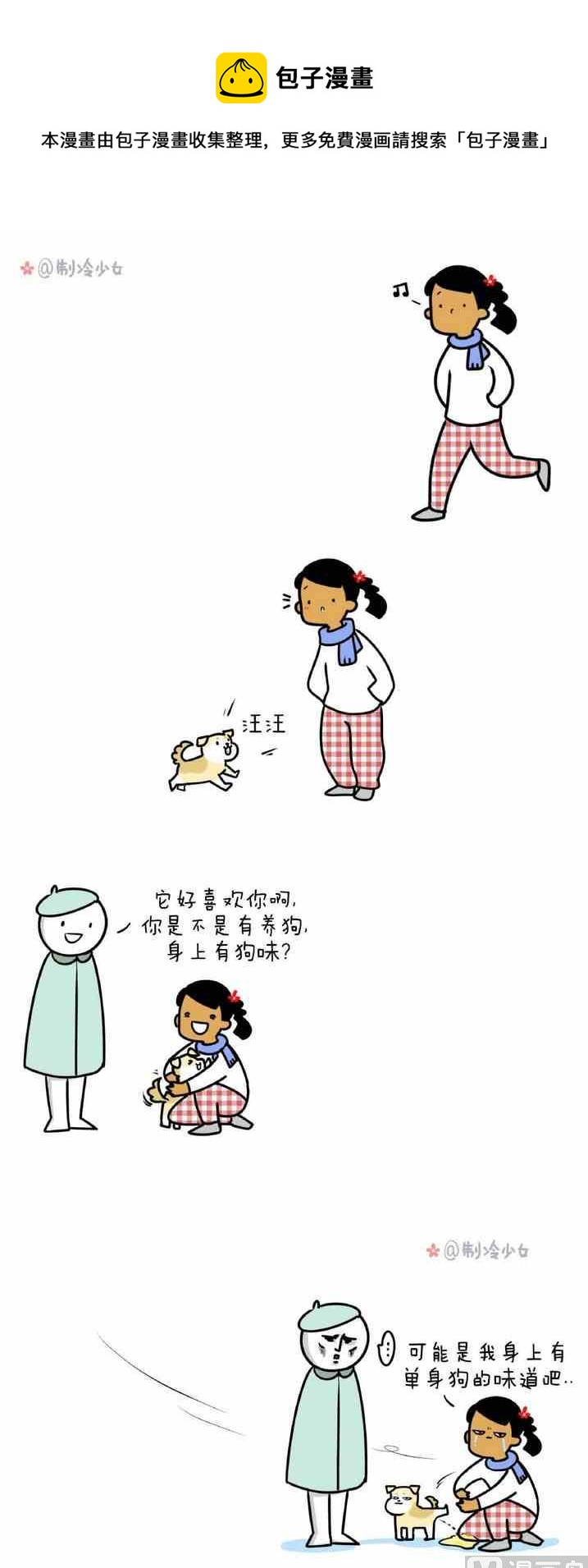 《制冷少女》69 第1页