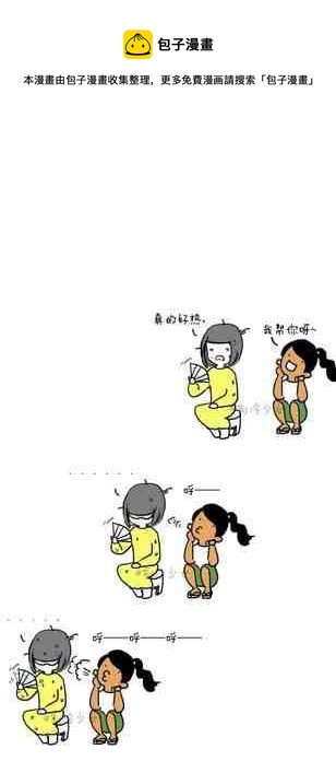 《制冷少女》72 第1页