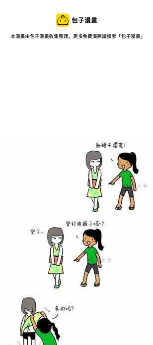《制冷少女》76 第1页