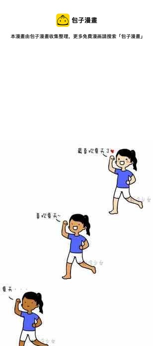 《制冷少女》79 第1页