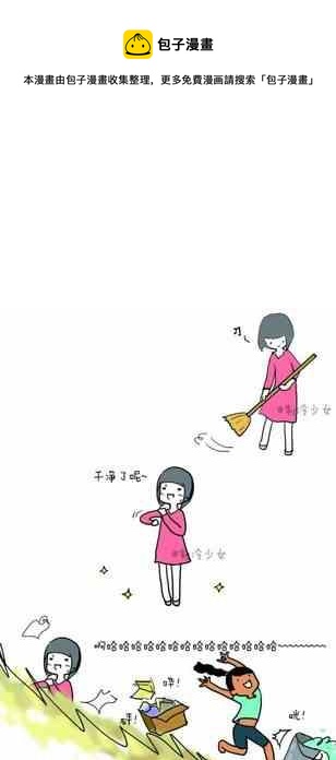《制冷少女》77 第1页