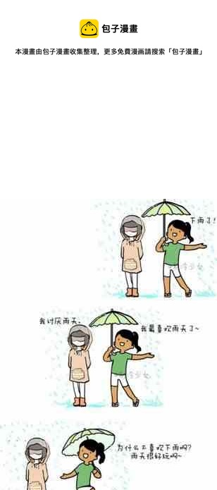 《制冷少女》83 第1页