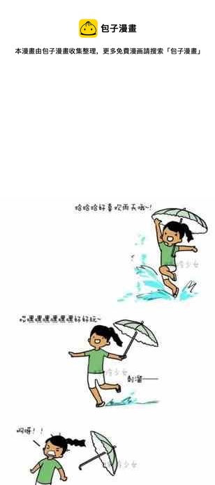 《制冷少女》85 第1页