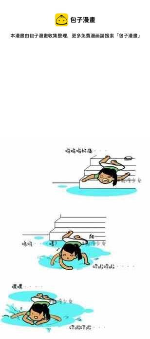 《制冷少女》86 第1页