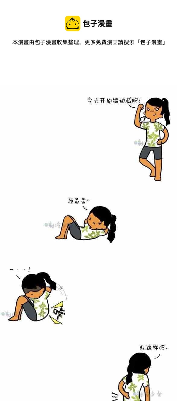 《制冷少女》97 第1页
