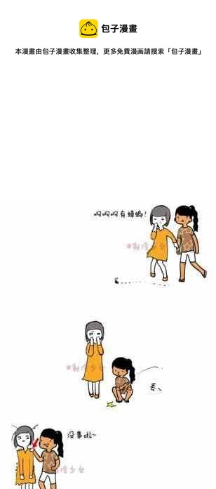 《制冷少女》101 第1页