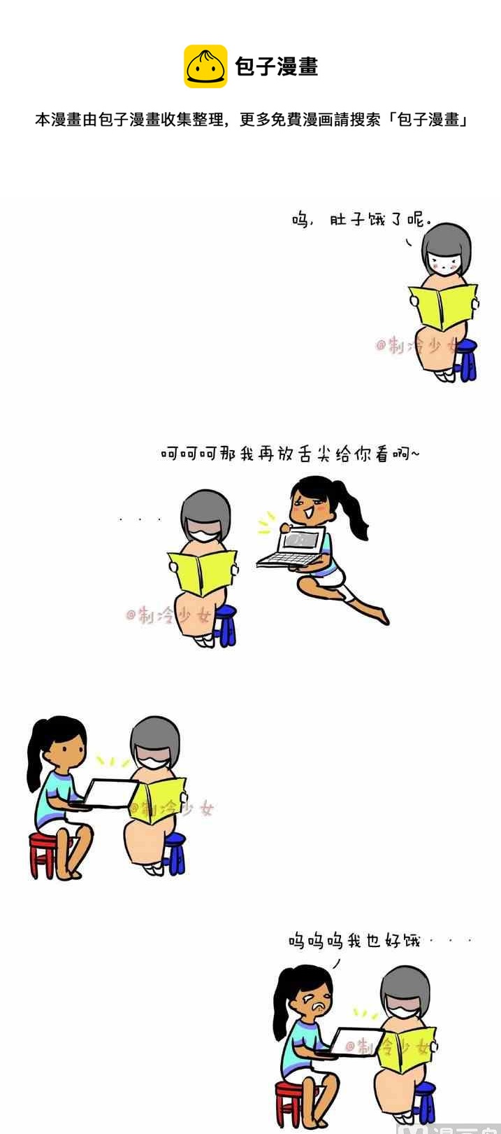 《制冷少女》105 第1页