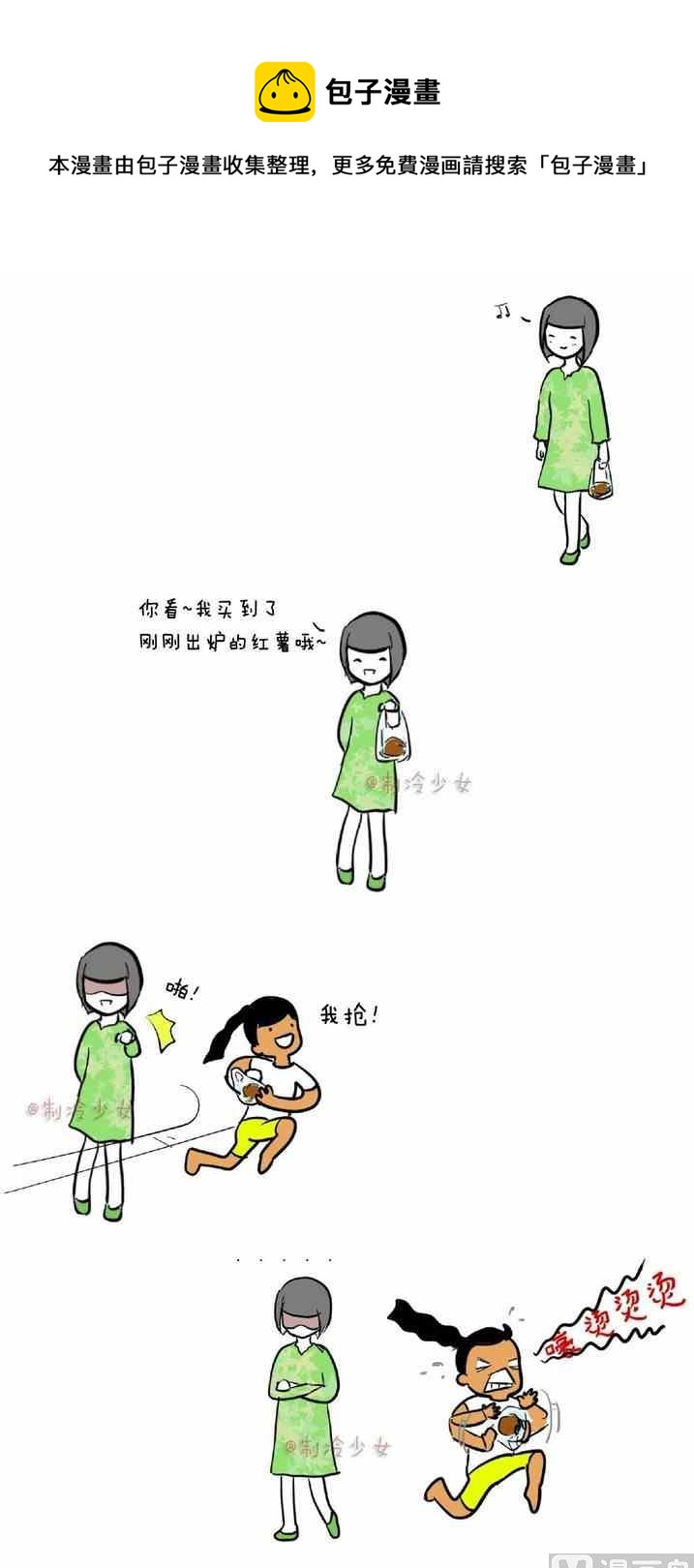 《制冷少女》107 第1页