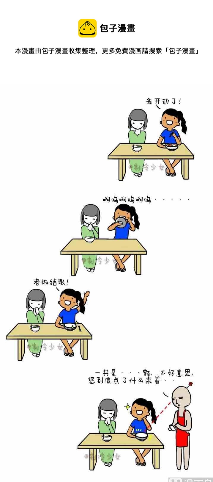 《制冷少女》109 第1页