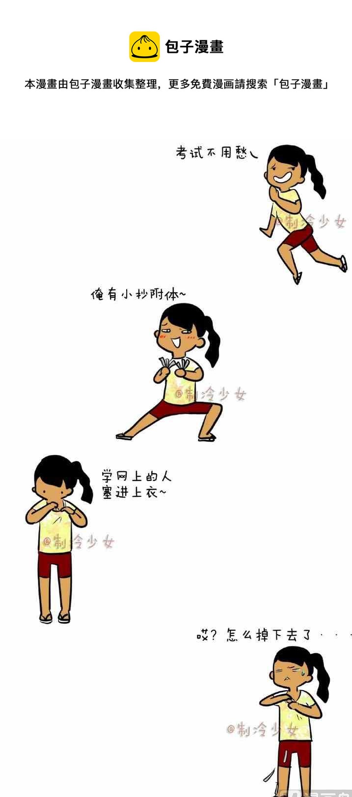 《制冷少女》116 第1页