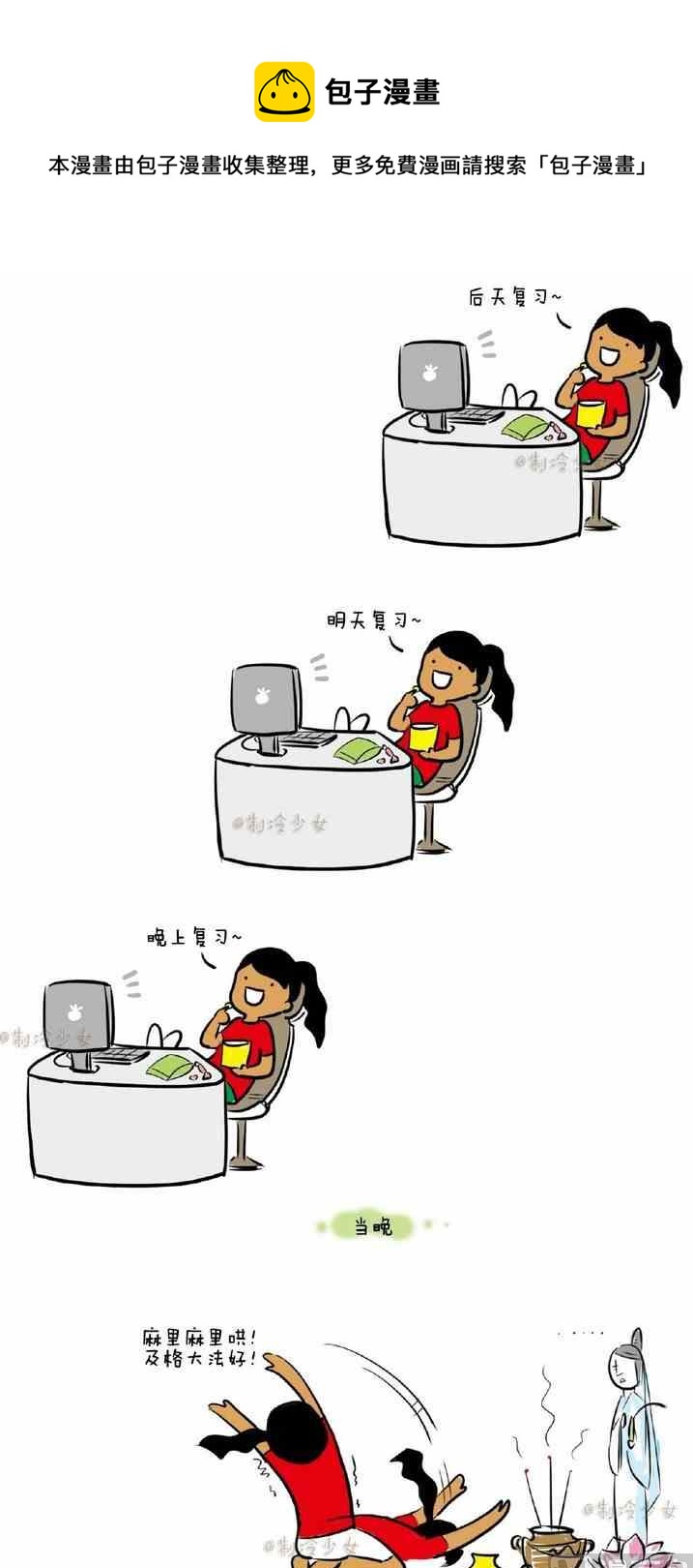 《制冷少女》114 第1页