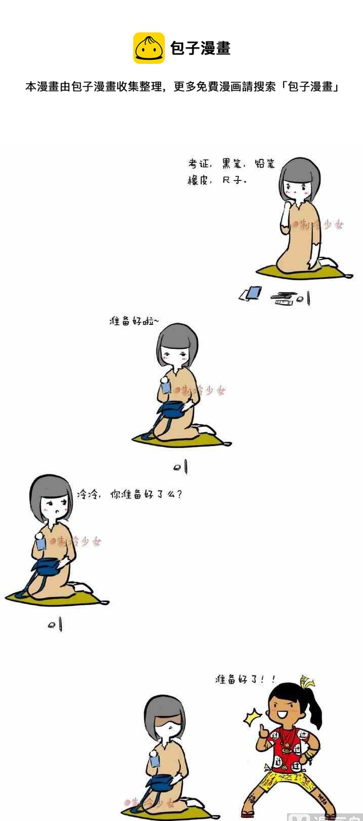 《制冷少女》118 第1页
