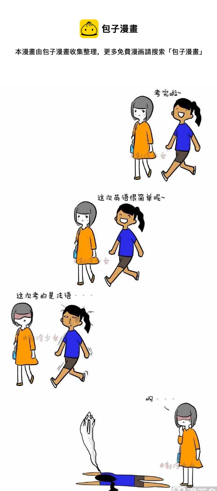 《制冷少女》120 第1页