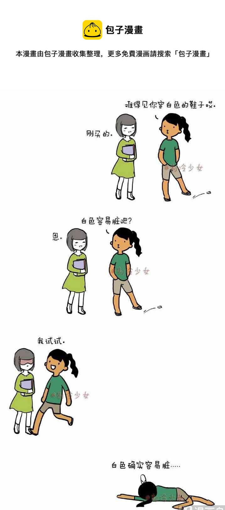 《制冷少女》124 第1页