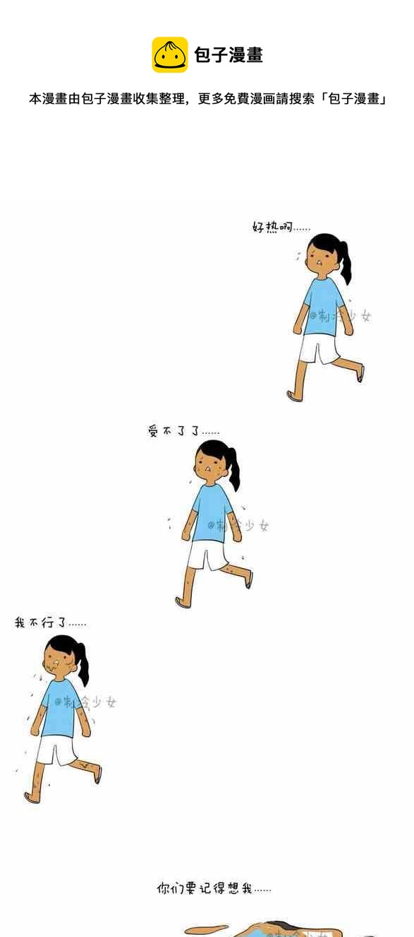 《制冷少女》125 第1页