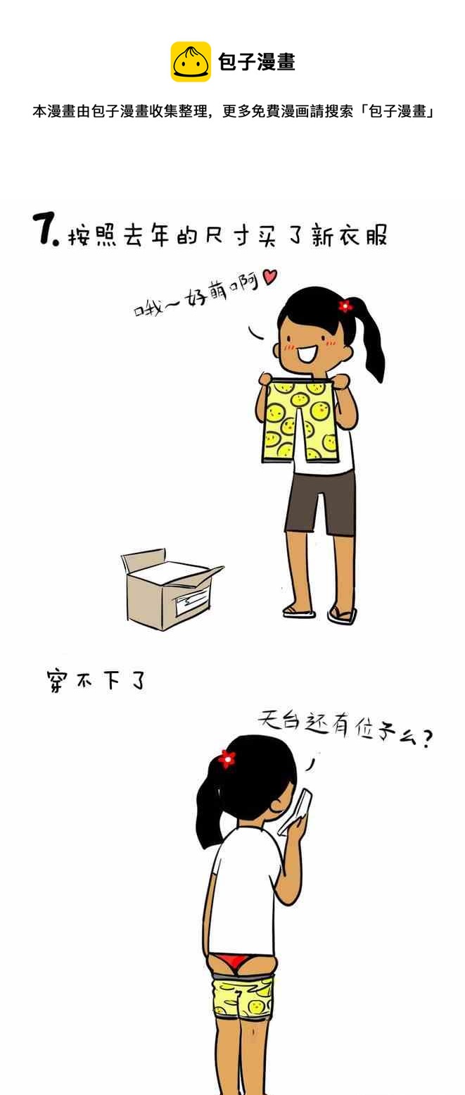 《制冷少女》136 第1页