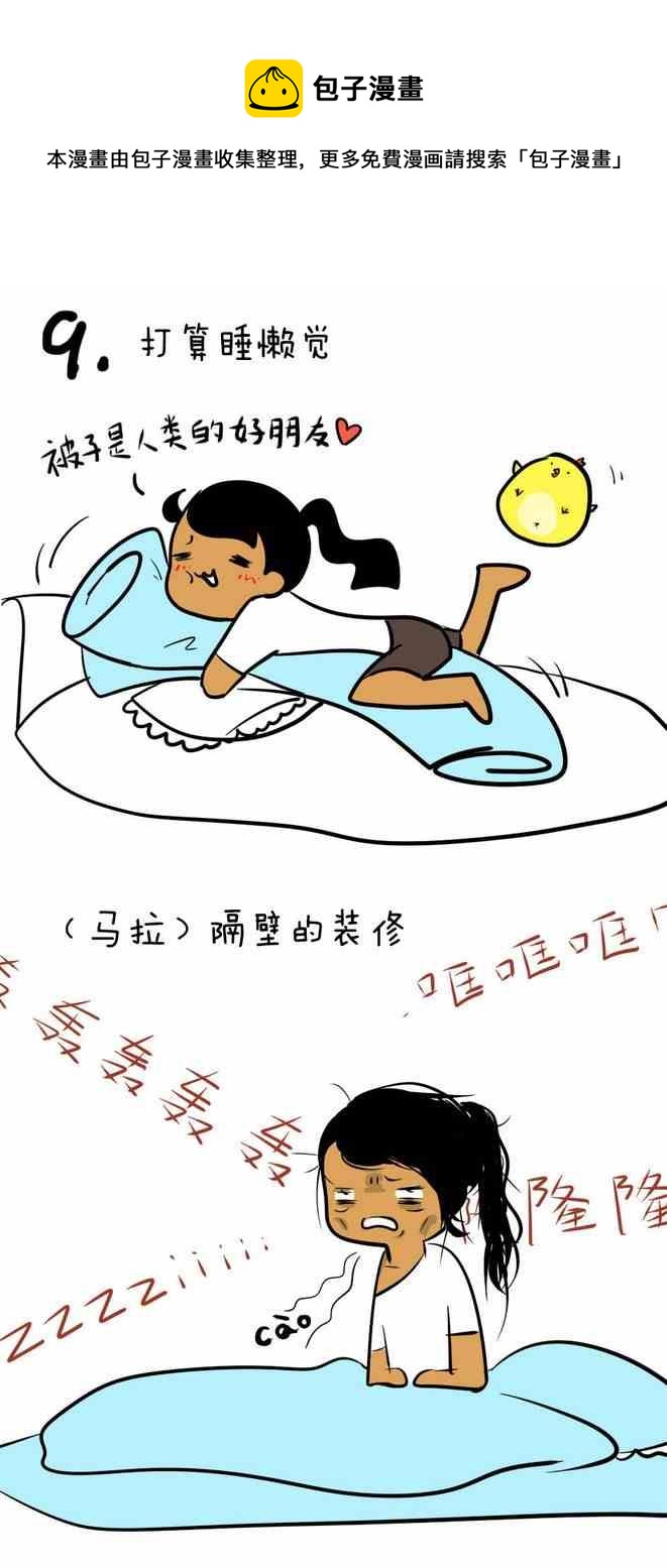 《制冷少女》138 第1页