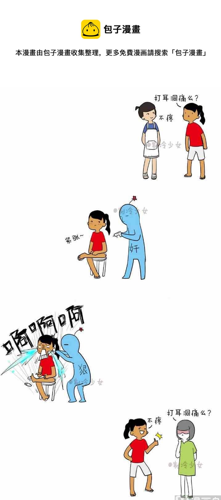 《制冷少女》143 第1页
