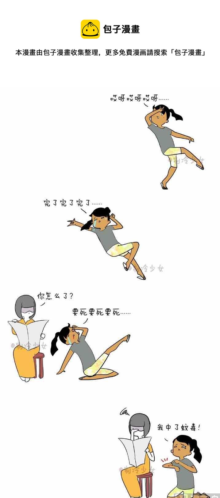 《制冷少女》147 第1页