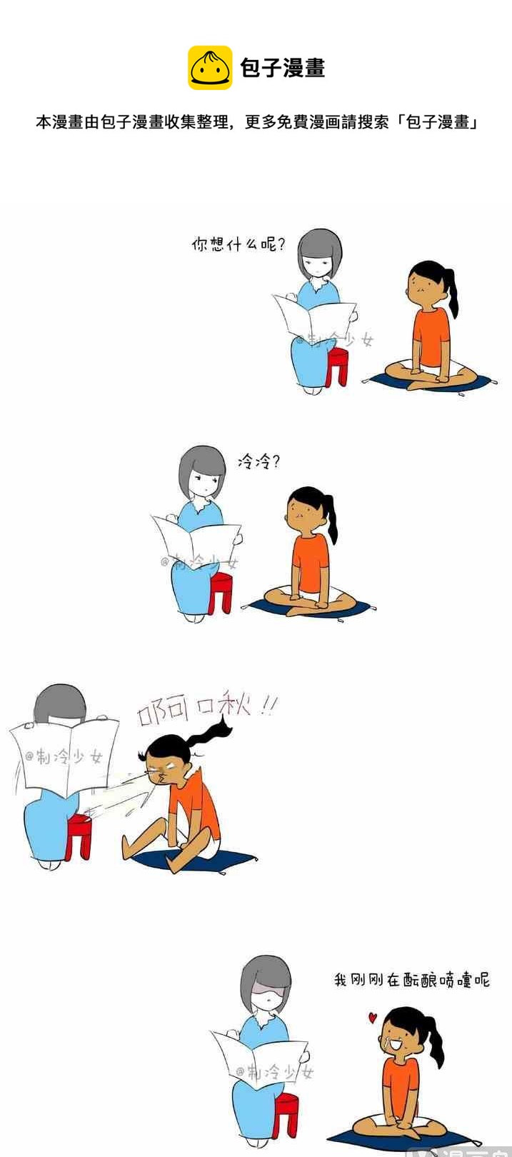 《制冷少女》145 第1页