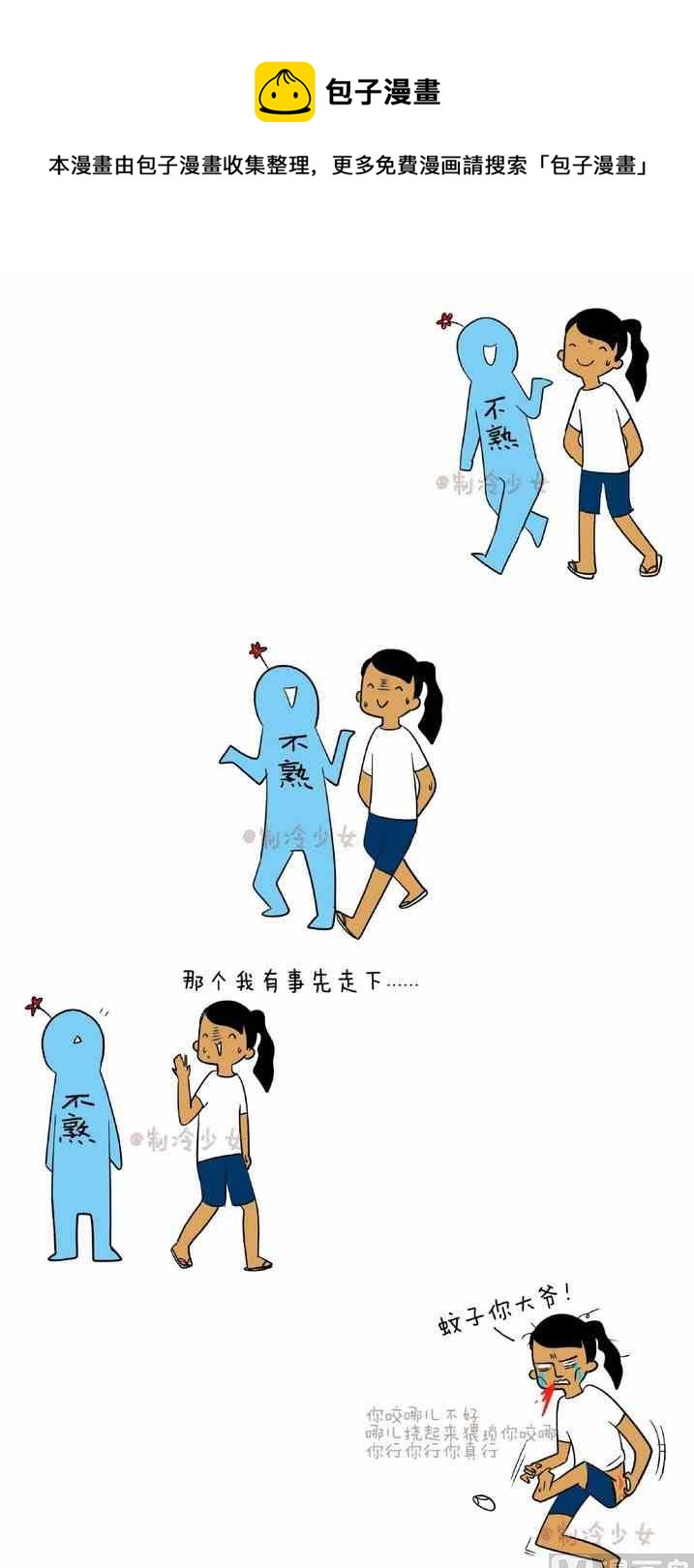 《制冷少女》146 第1页