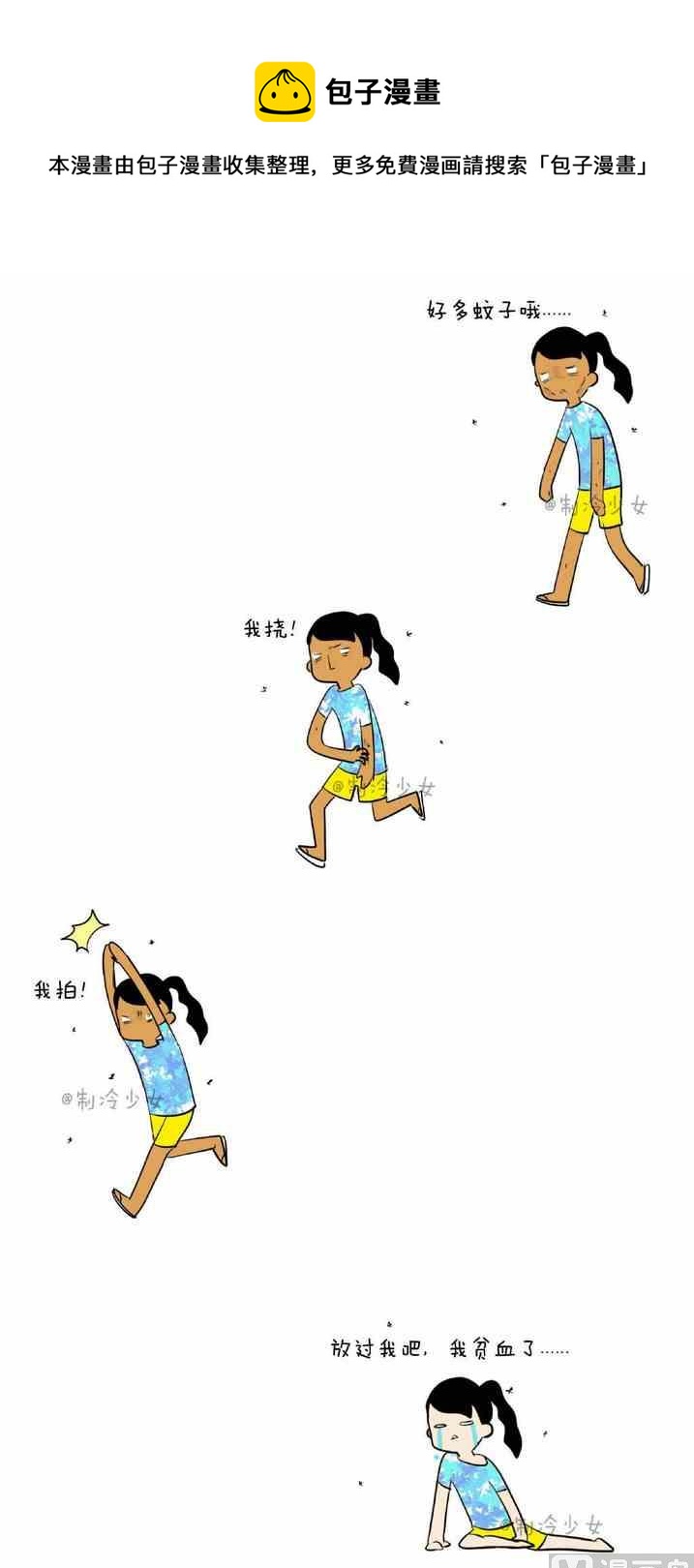 《制冷少女》148 第1页