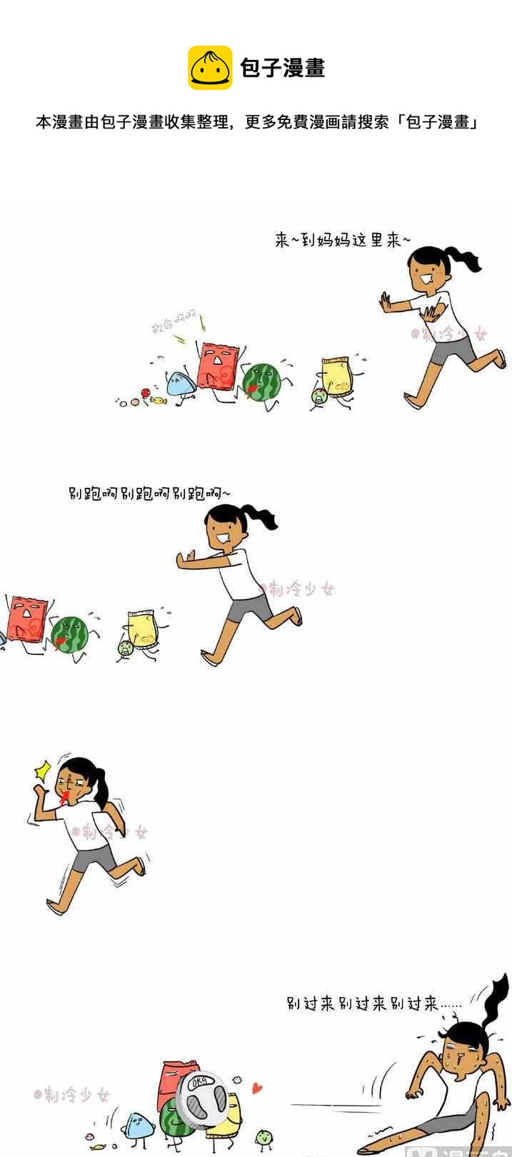 《制冷少女》149 第1页