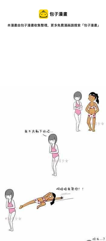 《制冷少女》153 第1页