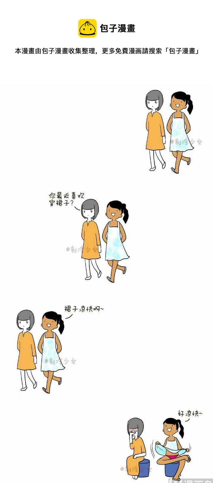 《制冷少女》158 第1页