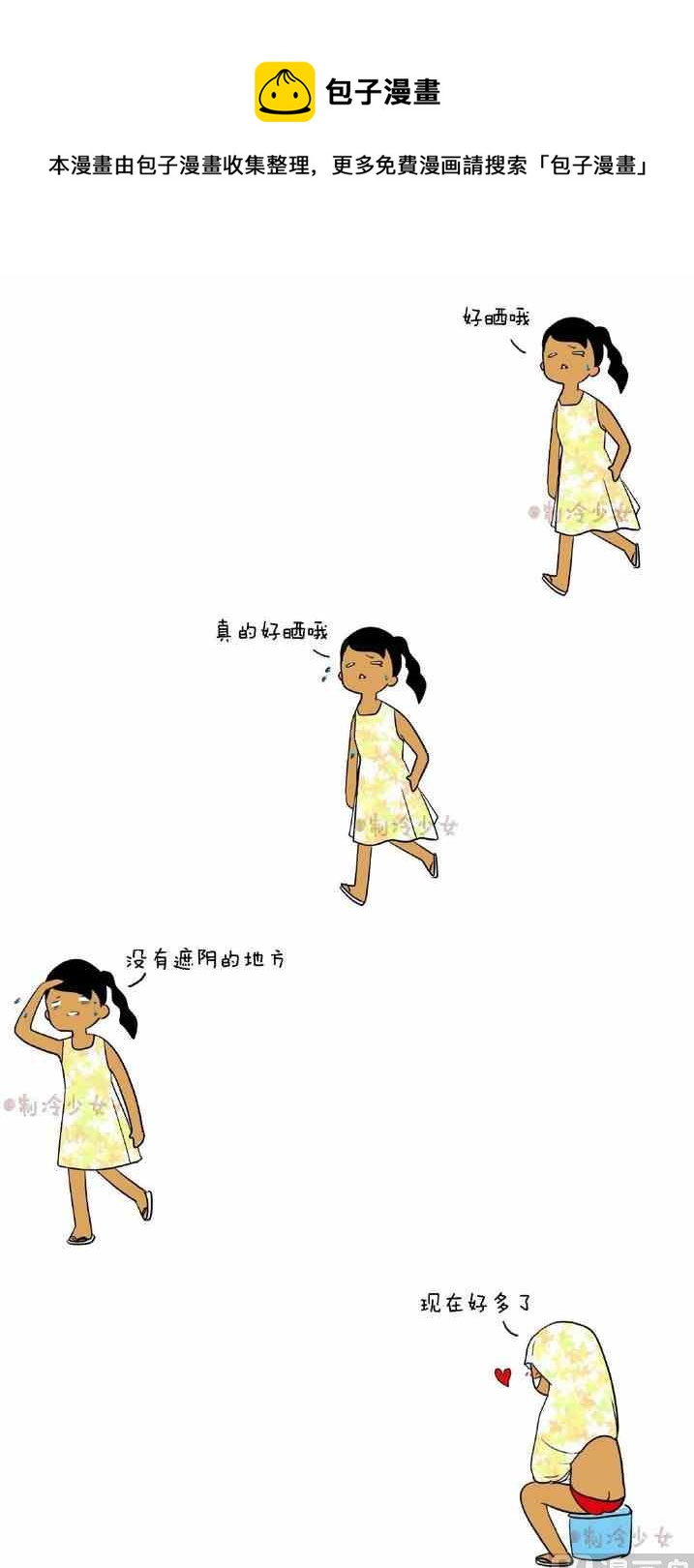 《制冷少女》159 第1页