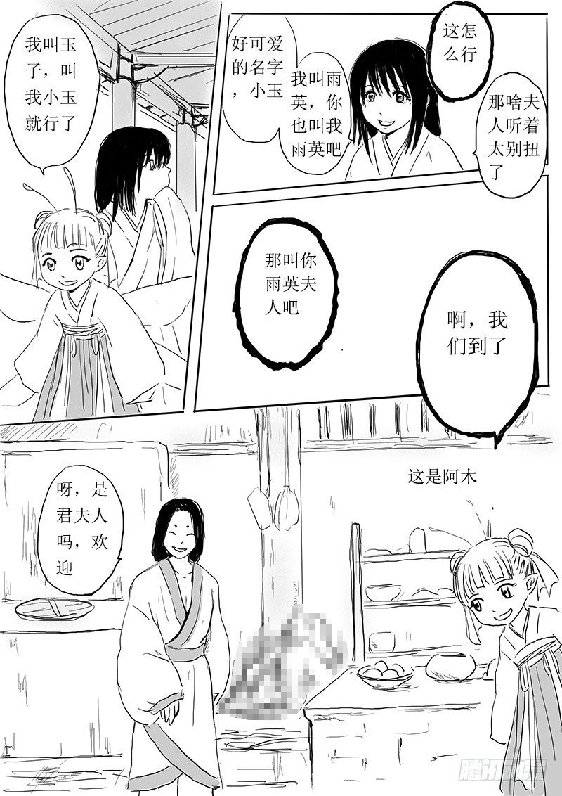 《妖怪家君夫人的所见所闻》今天吃饭了吗 第10页