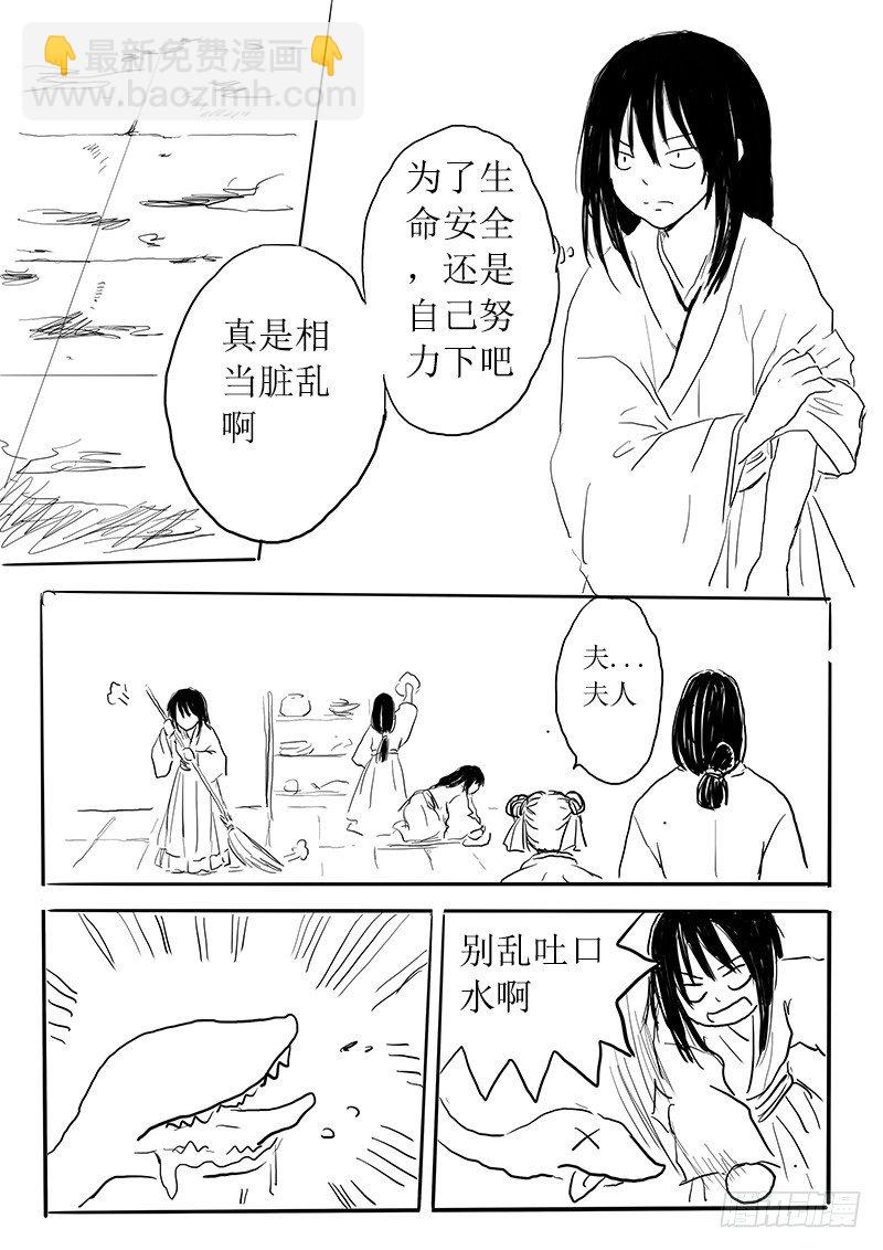 《妖怪家君夫人的所见所闻》今天吃饭了吗 第12页