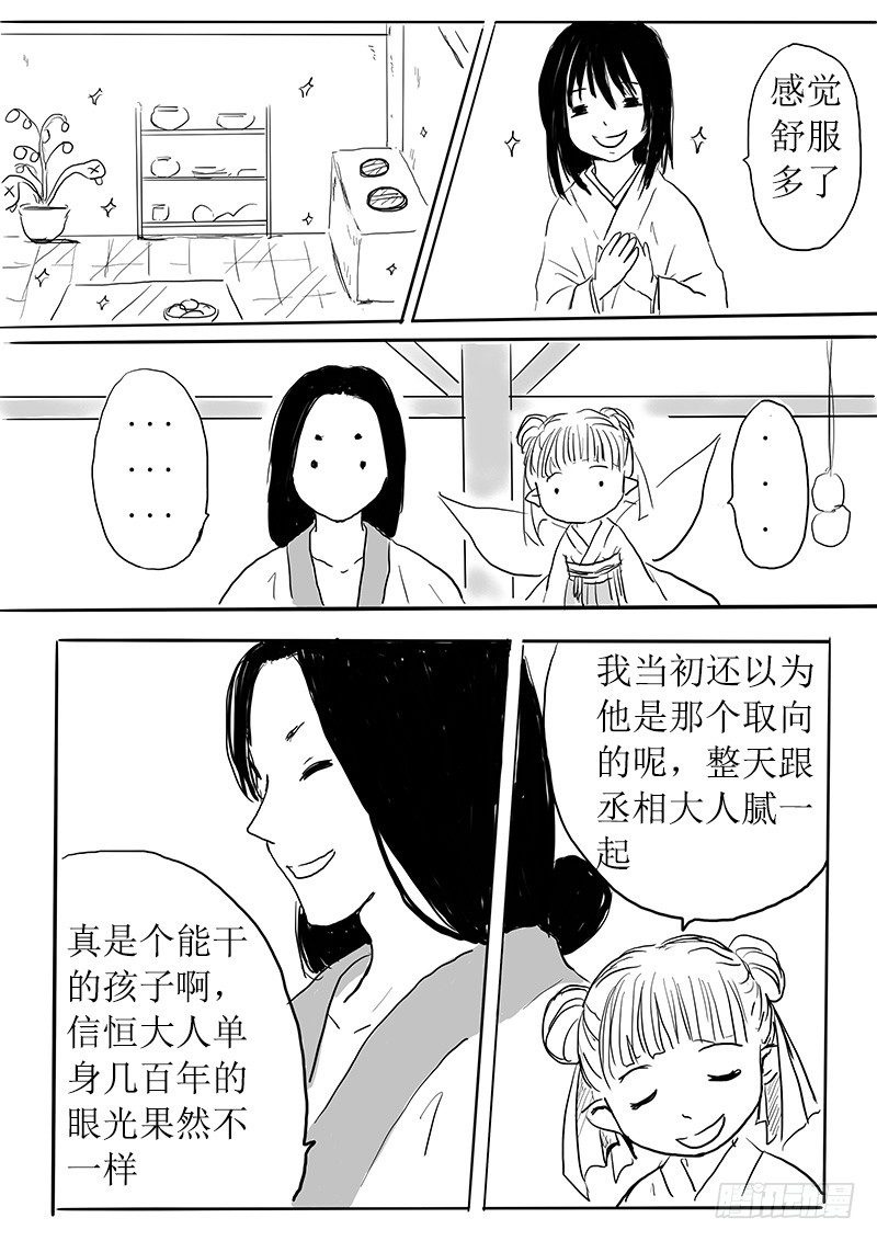 《妖怪家君夫人的所见所闻》今天吃饭了吗 第13页