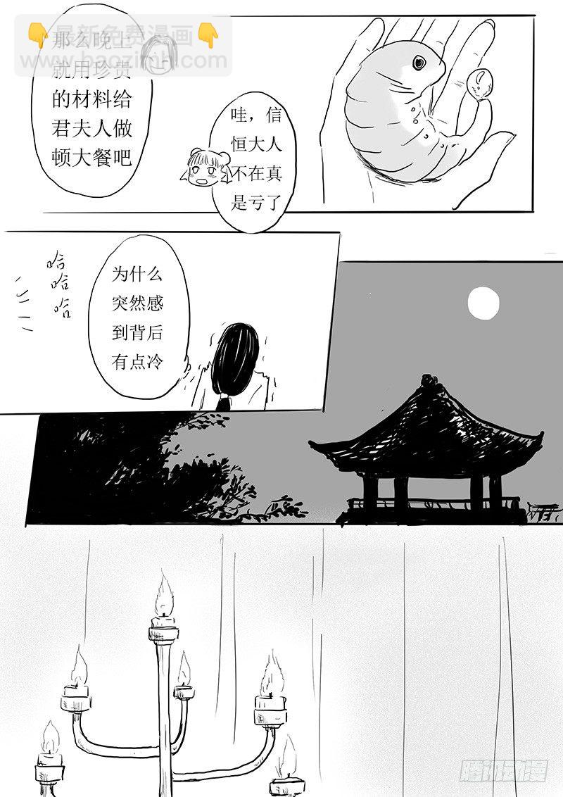 《妖怪家君夫人的所见所闻》今天吃饭了吗 第14页