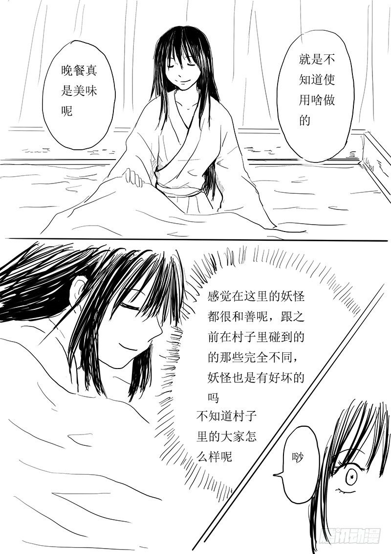 《妖怪家君夫人的所见所闻》今天吃饭了吗 第15页