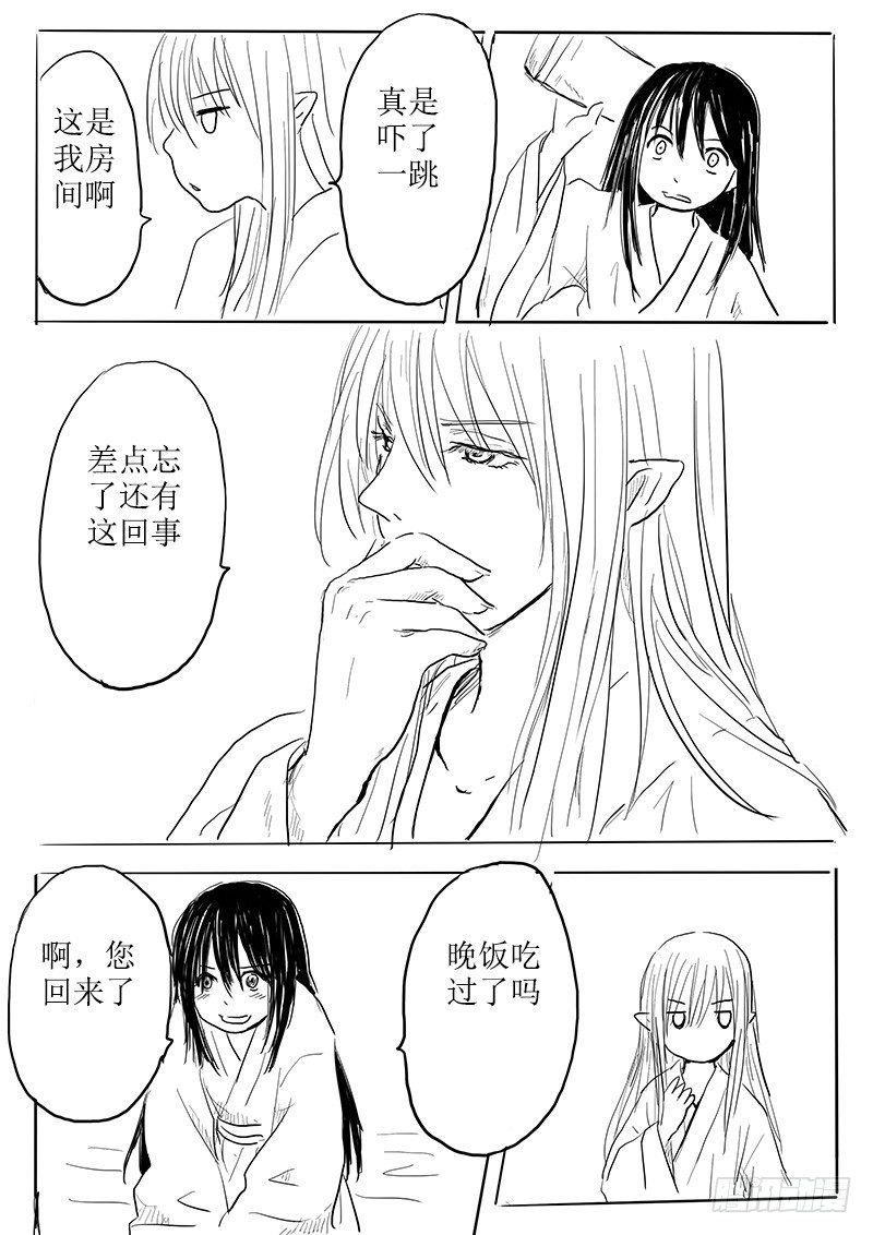 《妖怪家君夫人的所见所闻》今天吃饭了吗 第19页