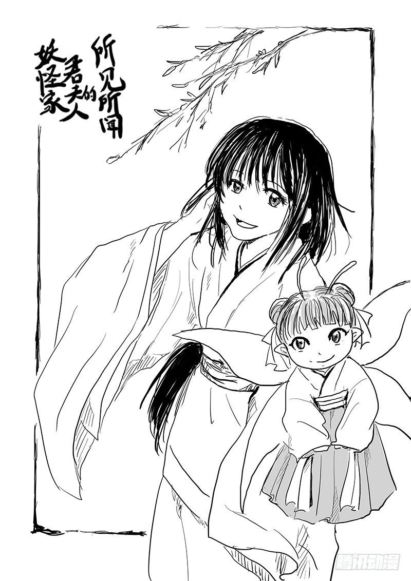 《妖怪家君夫人的所见所闻》今天吃饭了吗 第1页