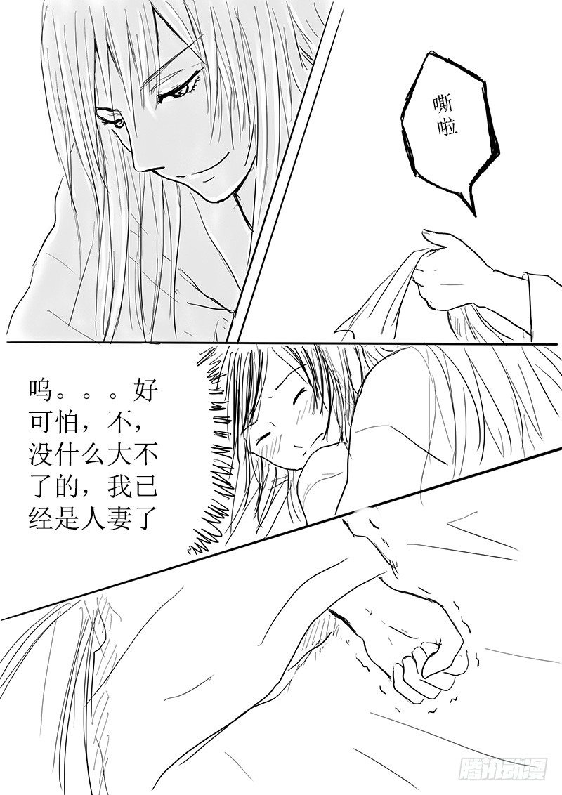 《妖怪家君夫人的所见所闻》今天吃饭了吗 第21页