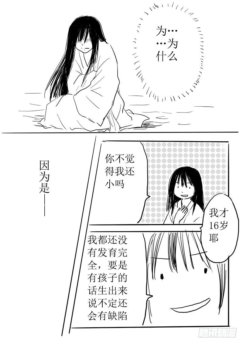 《妖怪家君夫人的所见所闻》今天吃饭了吗 第23页