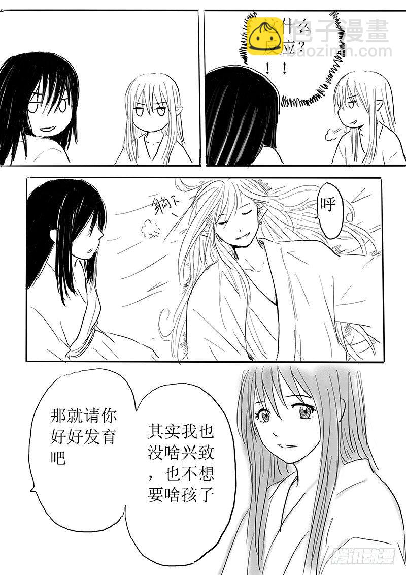 《妖怪家君夫人的所见所闻》今天吃饭了吗 第24页