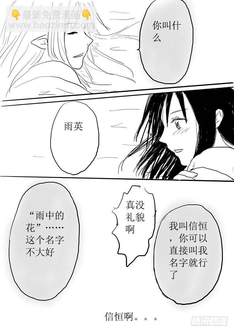 《妖怪家君夫人的所见所闻》今天吃饭了吗 第27页