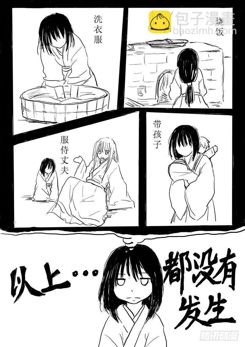 《妖怪家君夫人的所见所闻》今天吃饭了吗 第2页