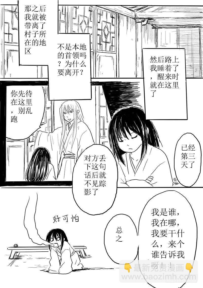 《妖怪家君夫人的所见所闻》今天吃饭了吗 第3页