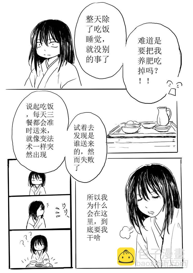 《妖怪家君夫人的所见所闻》今天吃饭了吗 第4页