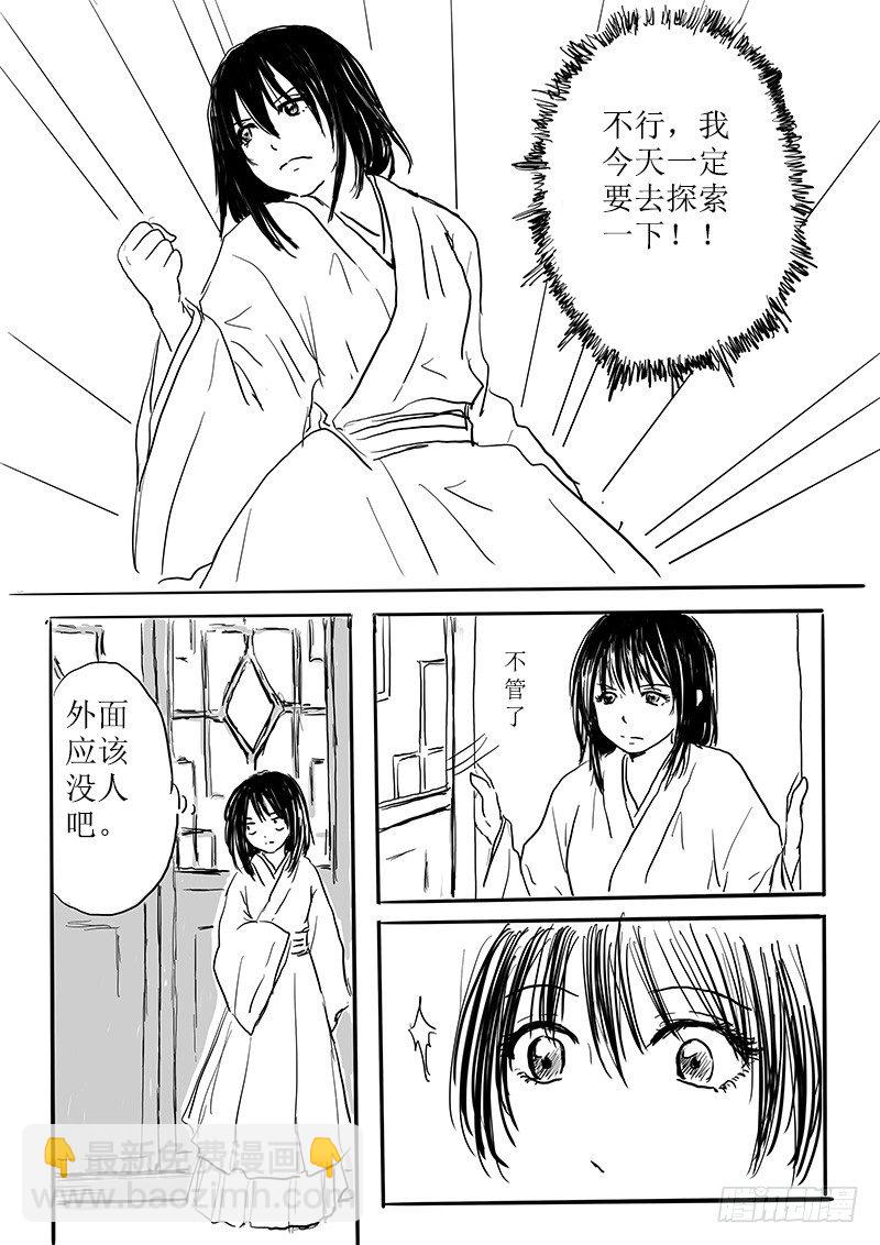《妖怪家君夫人的所见所闻》今天吃饭了吗 第5页